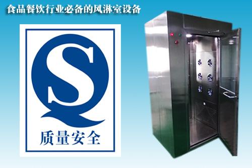QS認證專用不銹鋼風(fēng)淋室 QS認證專用不銹鋼風(fēng)淋室