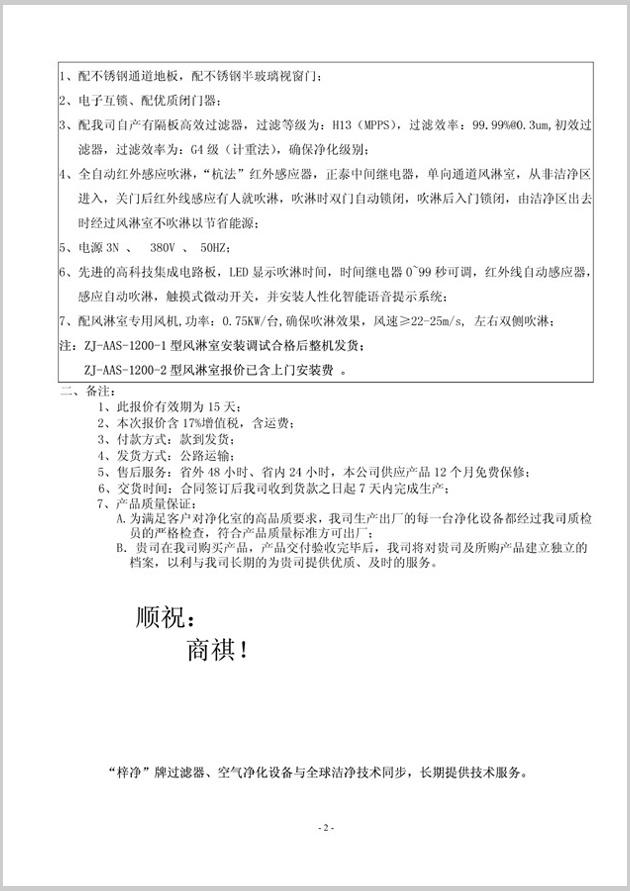 梓凈風淋室價格報價單圖片格式(二) 梓凈風淋室價格報價單圖片格式(二)